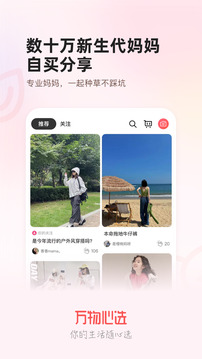 萬(wàn)物心選截圖