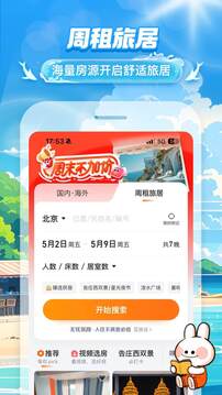途家民宿截圖