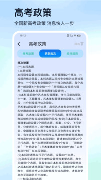 高考志愿截圖