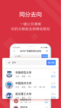 高考e志愿截圖