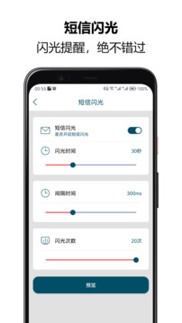 來電閃光秀秀截圖