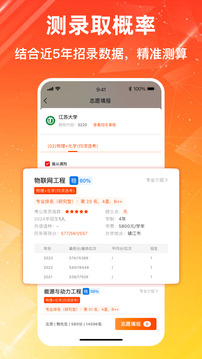 高考志愿-2025報考專家截圖