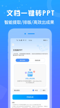 AiPPT設(shè)計鵝截圖