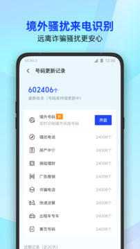 騰訊手機(jī)管家截圖