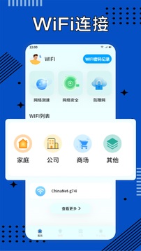 WF萬能鎖匙截圖