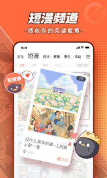 騰訊動漫截圖