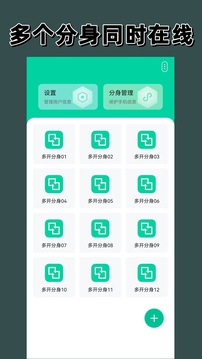 多開分身截圖