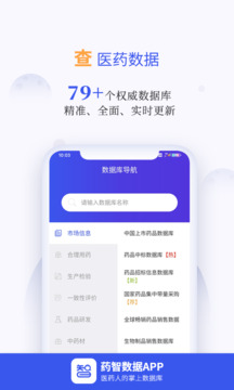 藥智數(shù)據(jù)截圖