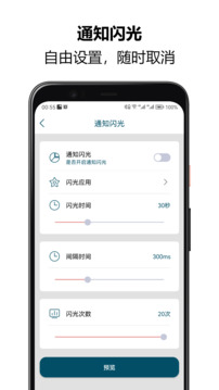 來電閃光秀秀截圖