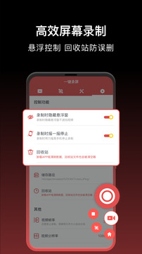 一鍵錄屏截圖