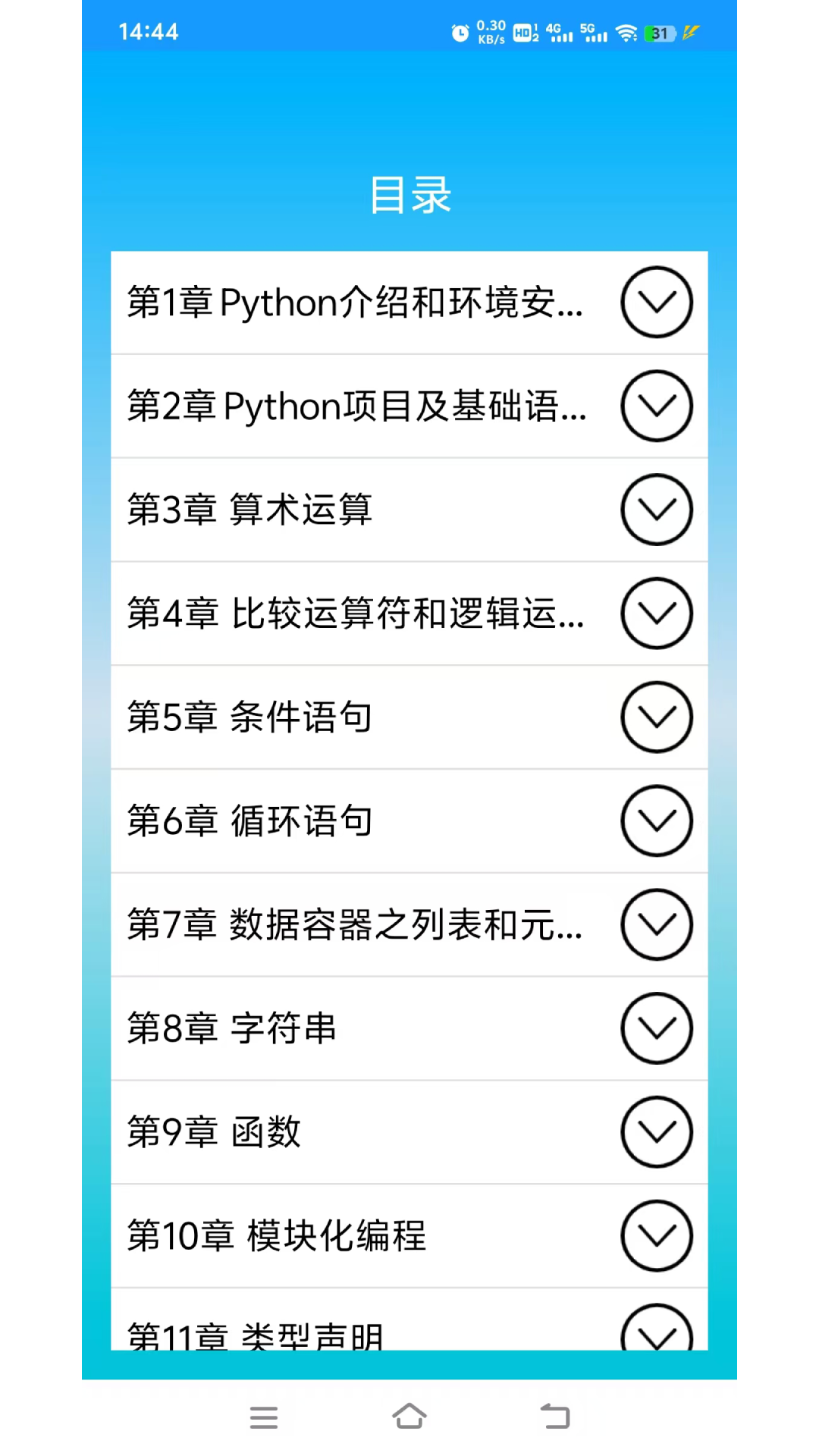Python語言學習截圖預覽