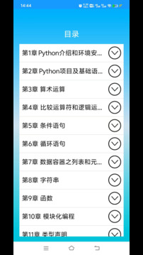 Python語言學(xué)習(xí)截圖