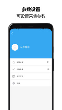 振動監(jiān)測助手截圖