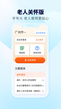 粵省事截圖