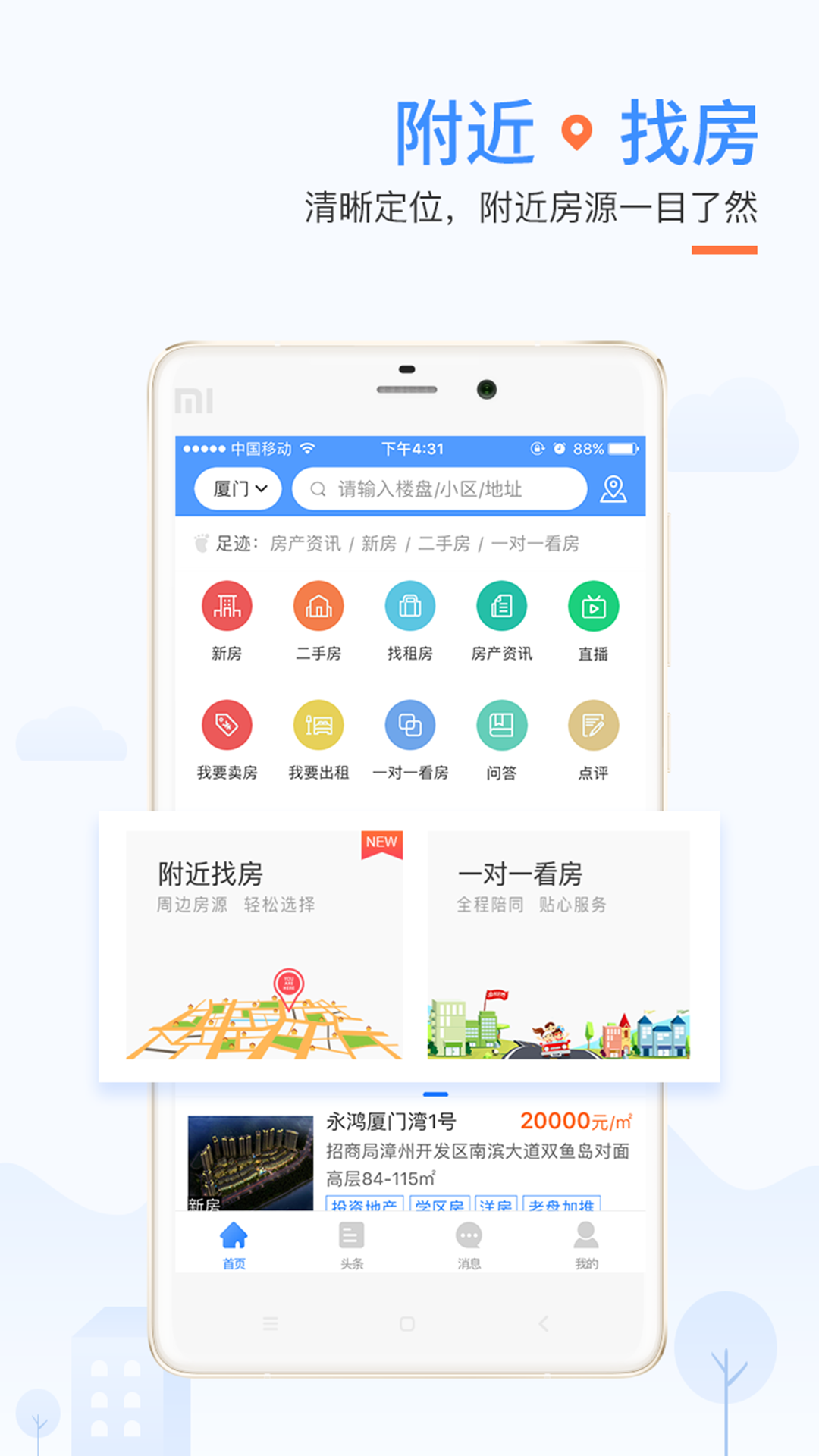 917找房截圖預覽