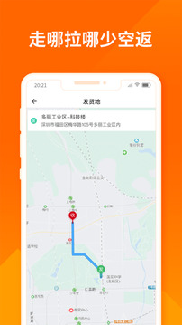 貨拉拉司機(jī)版截圖