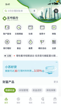 蘇州銀行截圖