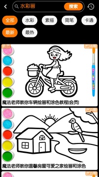 魔術畫畫截圖