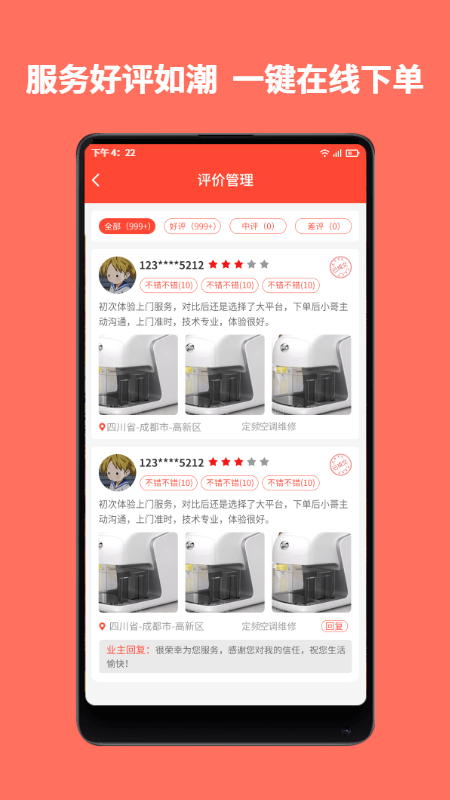 同城魯班截圖預覽