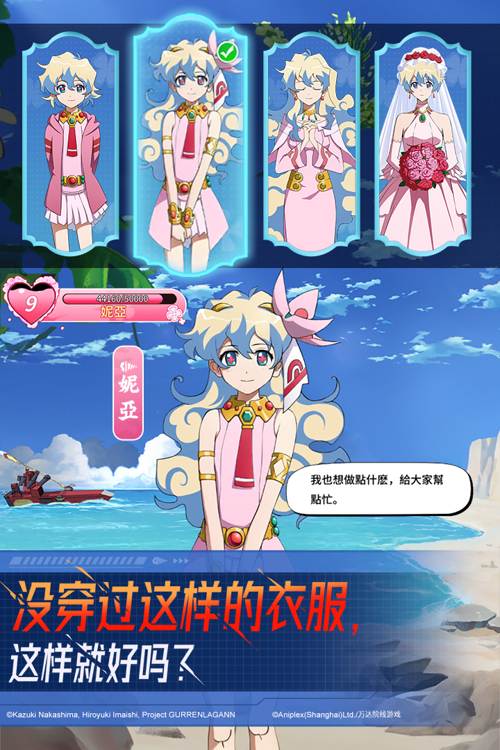 天元突破紅蓮螺巖截圖預(yù)覽