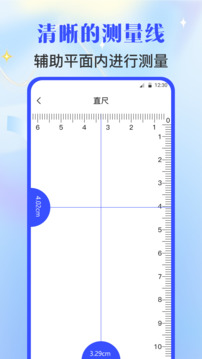 手機尺子AR測量截圖