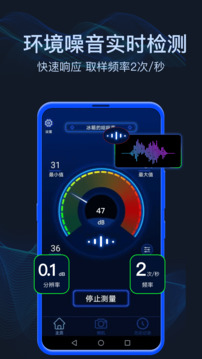 分貝噪音測試截圖