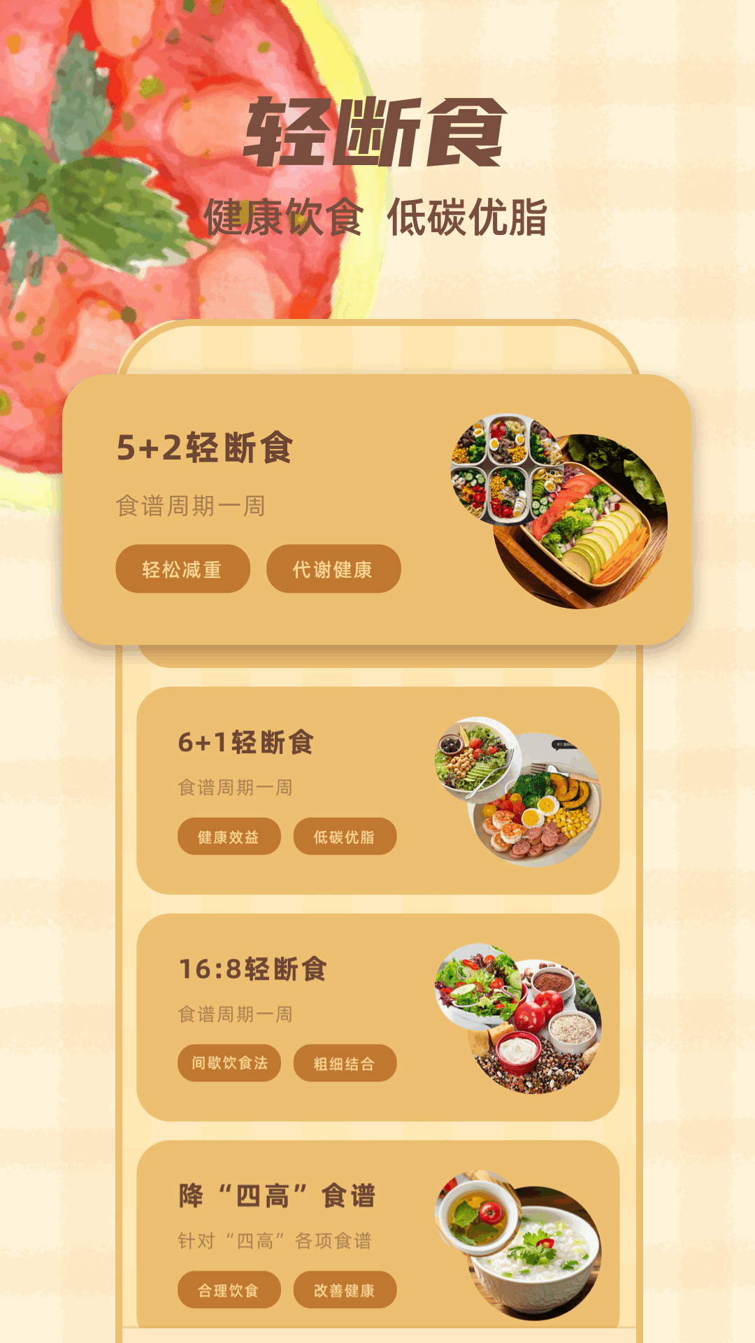 飲食記錄截圖預(yù)覽