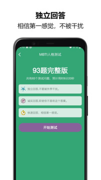 MBTI人格測試截圖