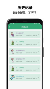 MBTI人格測試截圖