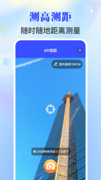 手機尺子AR測量截圖