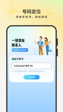 手機定位追蹤截圖