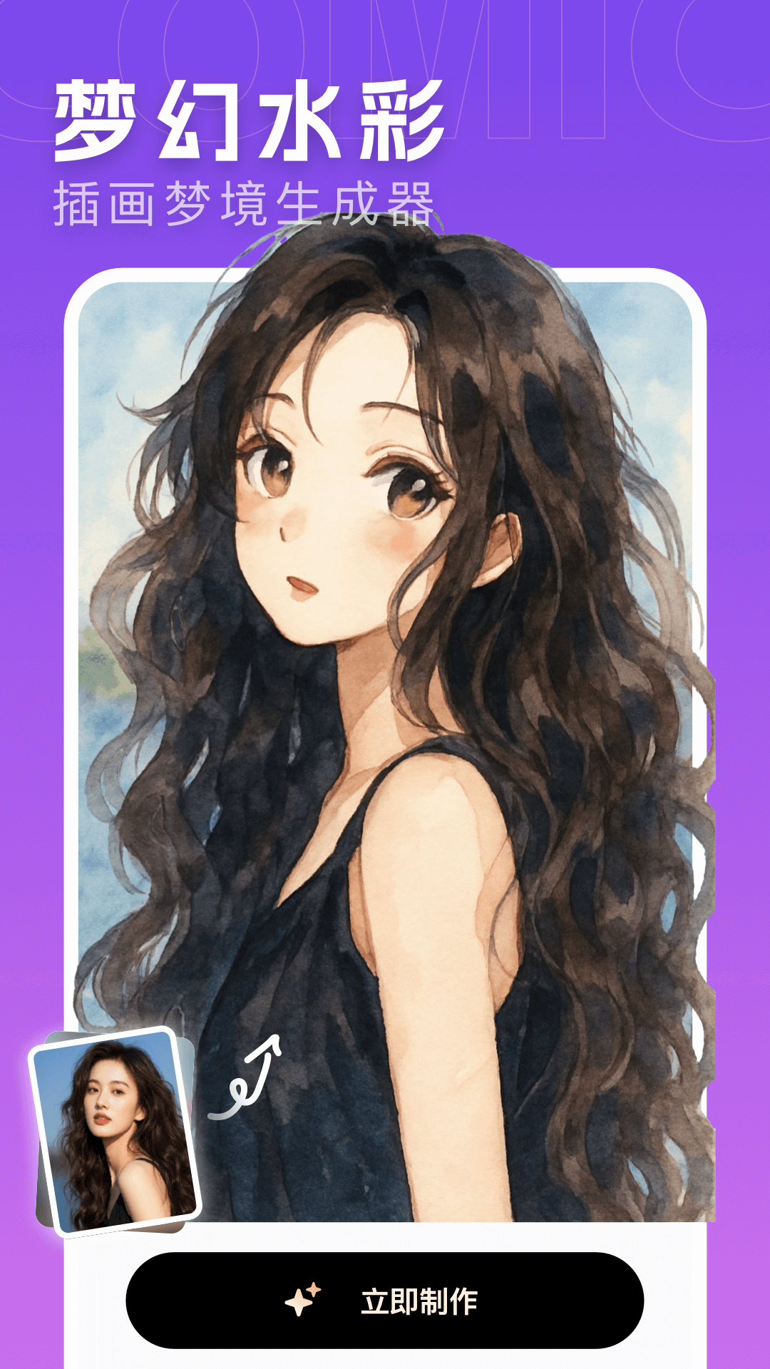 漫畫相機截圖預(yù)覽