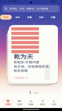 周易Pro截圖