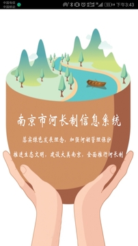 南京河長截圖