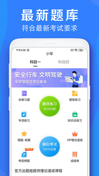 車(chē)學(xué)堂截圖