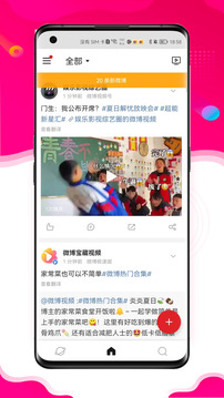 微博極速版截圖