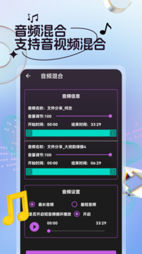 音樂編輯截圖