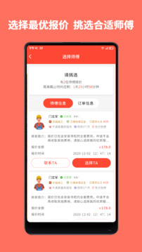 同城魯班截圖