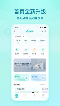 舒華運(yùn)動(dòng)截圖