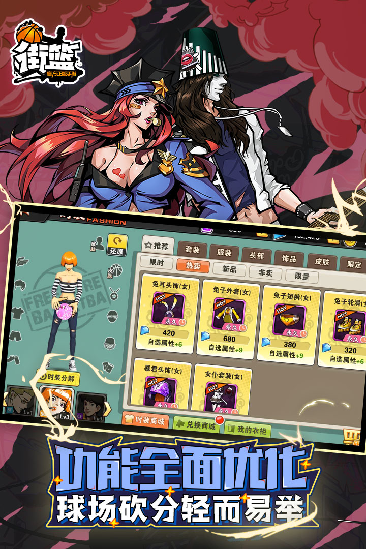 街籃截圖預(yù)覽