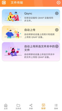 Qfile Pro截圖