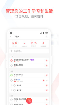 專注清單截圖