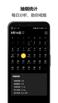 戒煙大師截圖