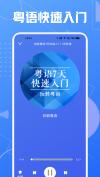 粵語說截圖