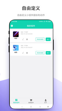 自定義小組件截圖