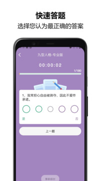 九型人格測試截圖