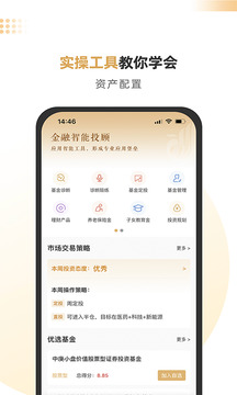 智慧理財師截圖