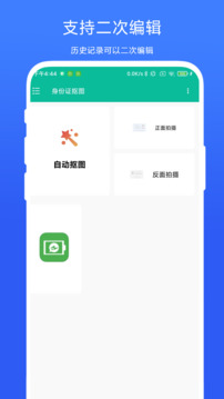 身份證摳圖截圖