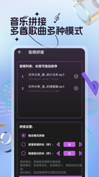 音樂編輯截圖