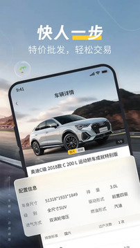 一車二手車商家端截圖
